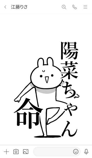 [LINE着せ替え] 【陽菜ちゃん】命！好きすぎる名前着せかえの画像3