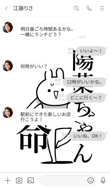 [LINE着せ替え] 【陽菜ちゃん】命！好きすぎる名前着せかえの画像4