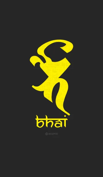 [LINE着せ替え] 守護梵字 [バイ] ブラックイエロー (0117の画像1