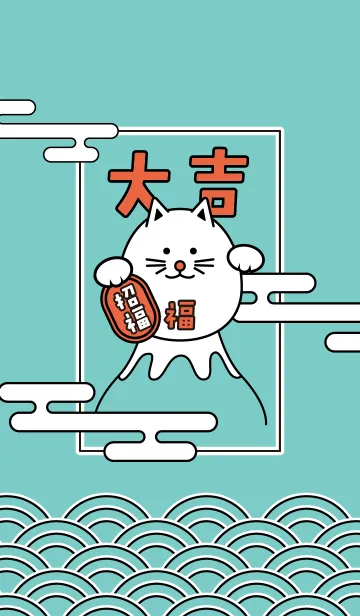[LINE着せ替え] 大吉！富士山の上の招き猫／ミントの画像1