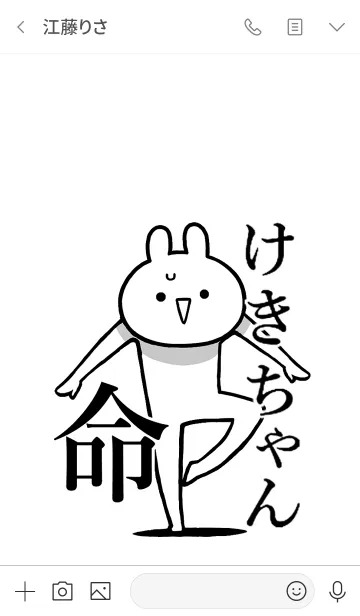 [LINE着せ替え] 【けきちゃん】命！好きすぎる名前着せかえの画像3