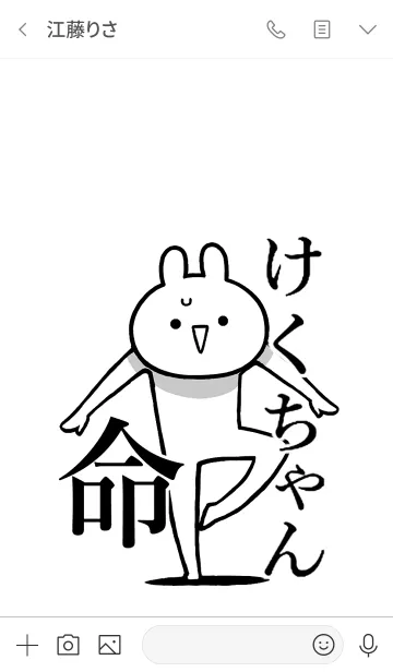 [LINE着せ替え] 【けくちゃん】命！好きすぎる名前着せかえの画像3
