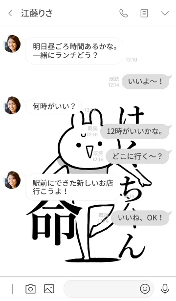 [LINE着せ替え] 【けくちゃん】命！好きすぎる名前着せかえの画像4