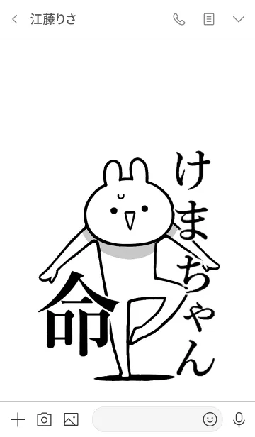 [LINE着せ替え] 【けまちゃん】命！好きすぎる名前着せかえの画像3