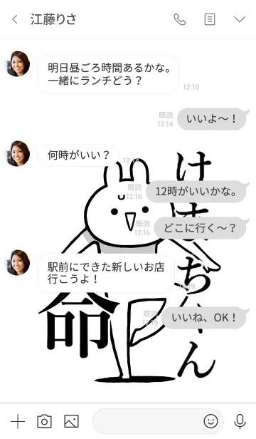 [LINE着せ替え] 【けまちゃん】命！好きすぎる名前着せかえの画像4