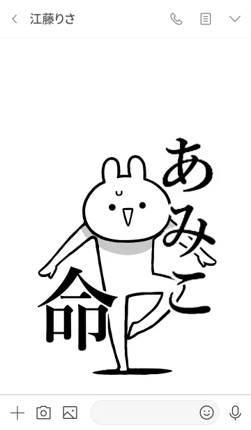 [LINE着せ替え] 【あみこ】命！好きすぎる名前着せかえの画像3