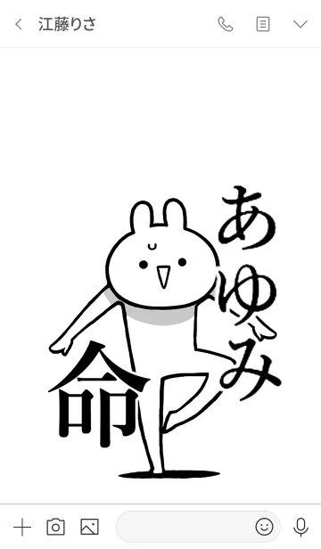 [LINE着せ替え] 【あゆみ】命！好きすぎる名前着せかえの画像3