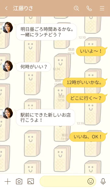 [LINE着せ替え] さくさくウエハースの画像4