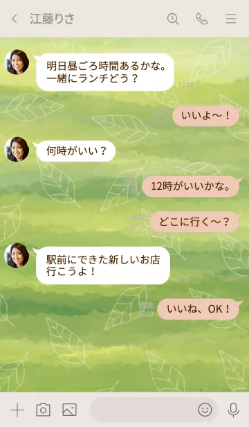 [LINE着せ替え] 葉たくさん6の画像4