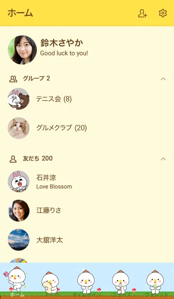 [LINE着せ替え] Love U Cute Chicken Theme (JP)の画像2