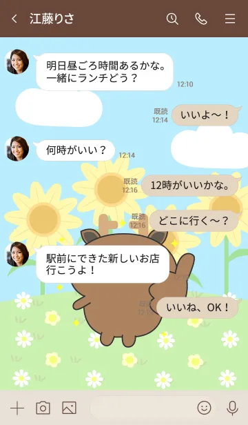 [LINE着せ替え] Happy Lovely Deer Theme (jp)の画像4