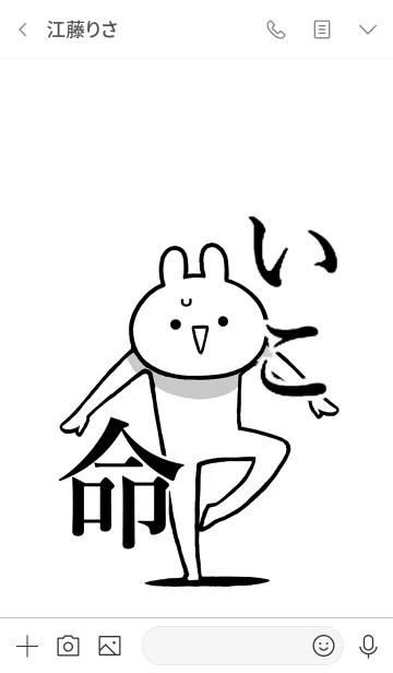 [LINE着せ替え] 【いこ】命！好きすぎる名前着せかえの画像3