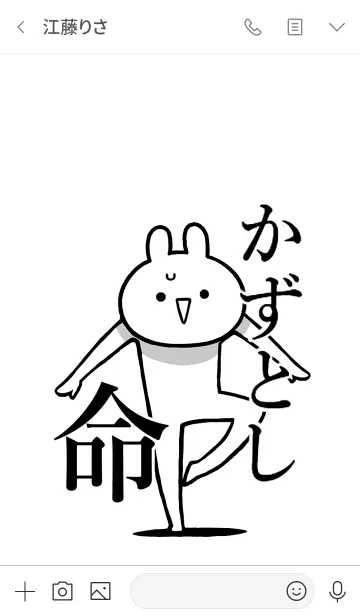 [LINE着せ替え] 【かずとし】命！好きすぎる名前着せかえの画像3