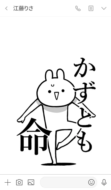 [LINE着せ替え] 【かずとも】命！好きすぎる名前着せかえの画像3