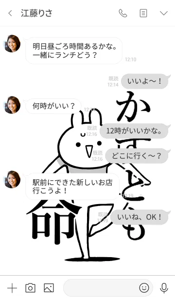 [LINE着せ替え] 【かずとも】命！好きすぎる名前着せかえの画像4