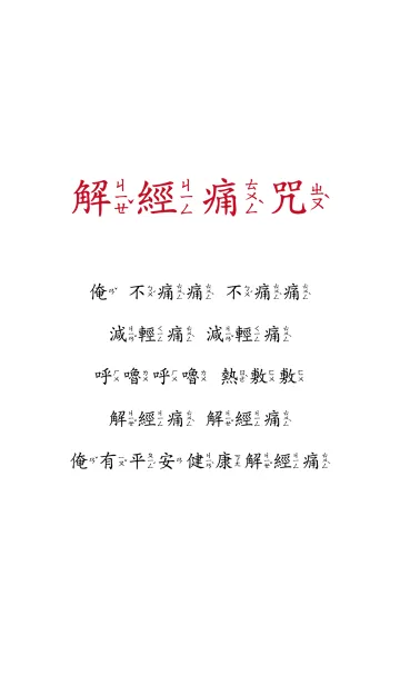 [LINE着せ替え] 面白い解釈のマントラ-友達のためにの画像1