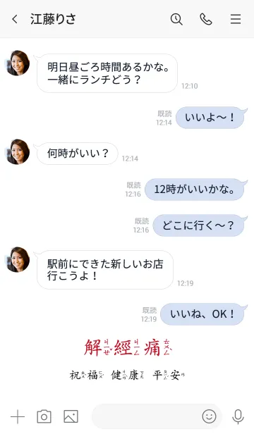 [LINE着せ替え] 面白い解釈のマントラ-友達のためにの画像4