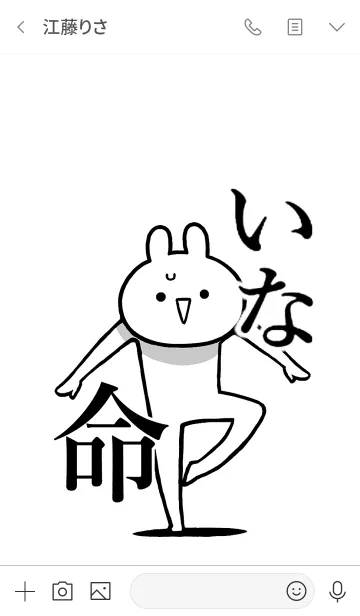 [LINE着せ替え] 【いな】命！好きすぎる名前着せかえの画像3