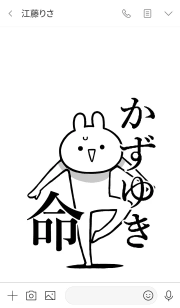 [LINE着せ替え] 【かずゆき】命！好きすぎる名前着せかえの画像3