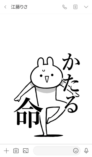 [LINE着せ替え] 【かたる】命！好きすぎる名前着せかえの画像3
