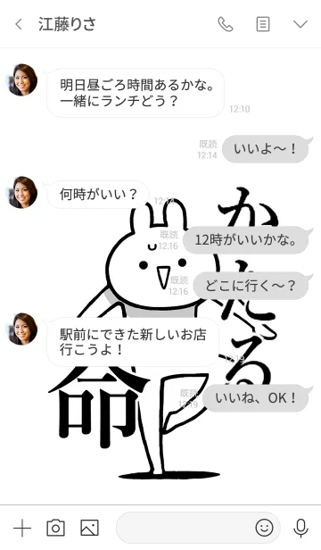 [LINE着せ替え] 【かたる】命！好きすぎる名前着せかえの画像4