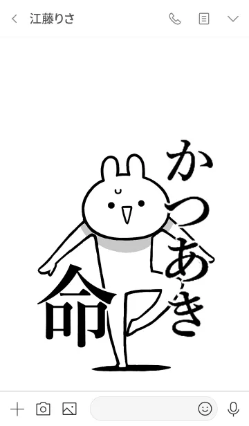[LINE着せ替え] 【かつあき】命！好きすぎる名前着せかえの画像3