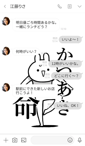 [LINE着せ替え] 【かつあき】命！好きすぎる名前着せかえの画像4