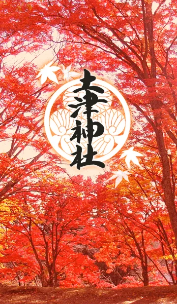 [LINE着せ替え] 土津神社−こどもと出世の神さま− 秋の画像1