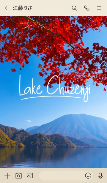 [LINE着せ替え] 秋 着せかえ Lake Chuzenjiの画像3