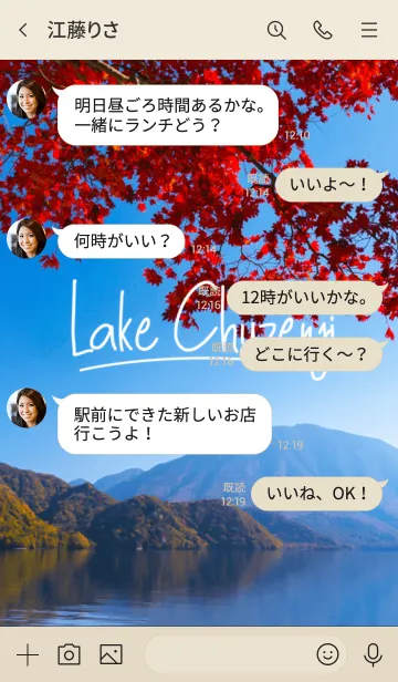 [LINE着せ替え] 秋 着せかえ Lake Chuzenjiの画像4