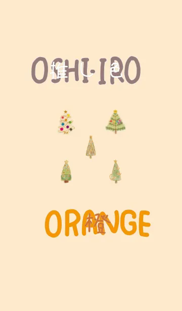 [LINE着せ替え] 推し色みつけた！橙の75の画像1