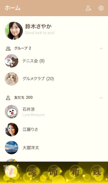 [LINE着せ替え] 財宝充溢五穀豊穣御真符 金運/財運護符 3の画像2