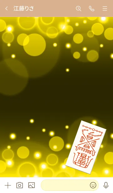 [LINE着せ替え] 財宝充溢五穀豊穣御真符 金運/財運護符 3の画像3