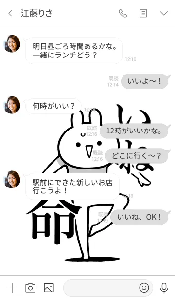 [LINE着せ替え] 【いね】命！好きすぎる名前着せかえの画像4