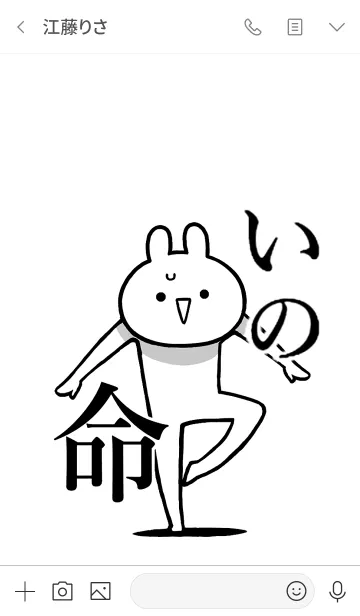 [LINE着せ替え] 【いの】命！好きすぎる名前着せかえの画像3