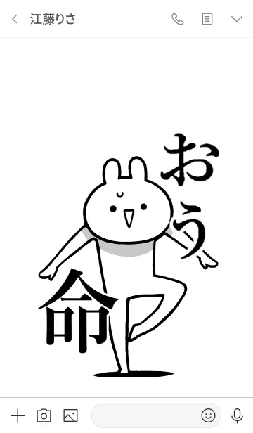 [LINE着せ替え] 【おう】命！好きすぎる名前着せかえの画像3