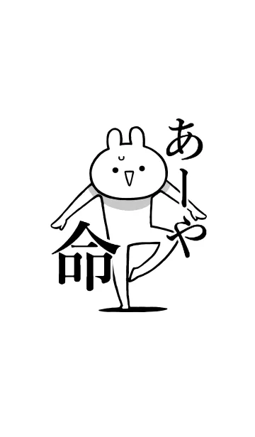 [LINE着せ替え] 【あーや】命！好きすぎる名前着せかえの画像1