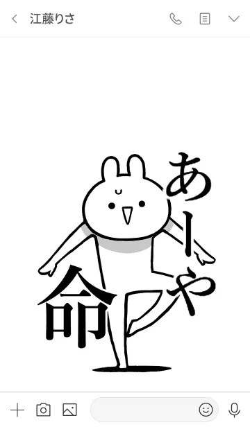 [LINE着せ替え] 【あーや】命！好きすぎる名前着せかえの画像3