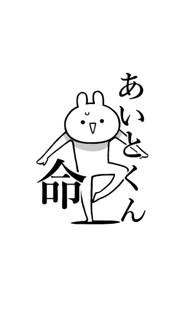 [LINE着せ替え] 【あいとくん】命！好きすぎる名前着せかえの画像1