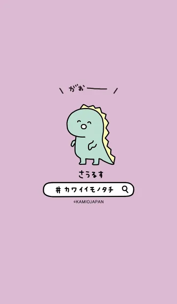 [LINE着せ替え] カワイイモノタチ さうるすの画像1