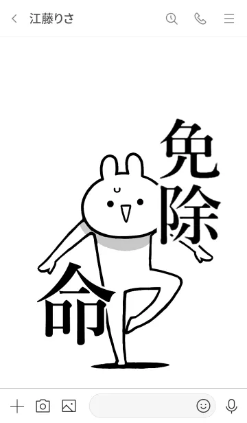 [LINE着せ替え] 【免除】命！好きすぎる名前着せかえの画像3