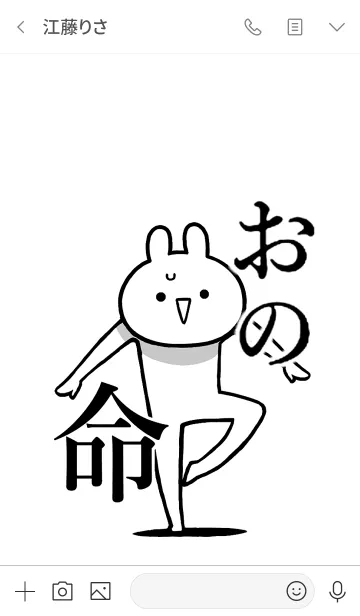 [LINE着せ替え] 【おの】命！好きすぎる名前着せかえの画像3