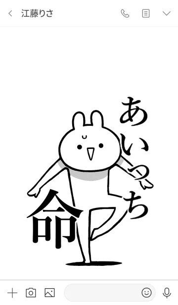 [LINE着せ替え] 【あいっち】命！好きすぎる名前着せかえの画像3