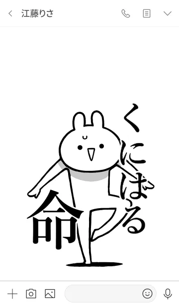 [LINE着せ替え] 【くにはる】命！好きすぎる名前着せかえの画像3