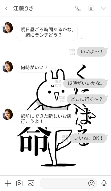 [LINE着せ替え] 【くにはる】命！好きすぎる名前着せかえの画像4