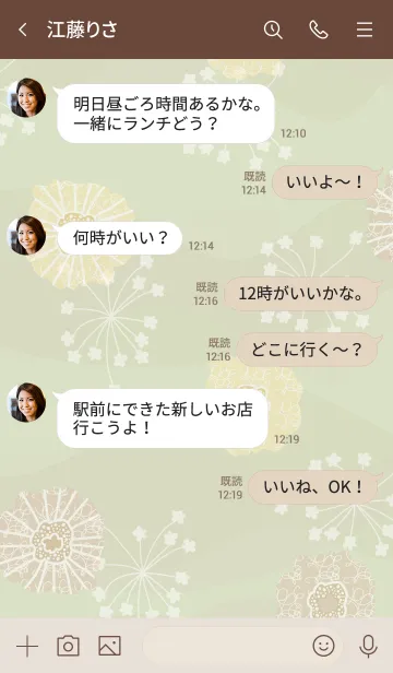 [LINE着せ替え] ベージュ系 花 グリーン5の画像4