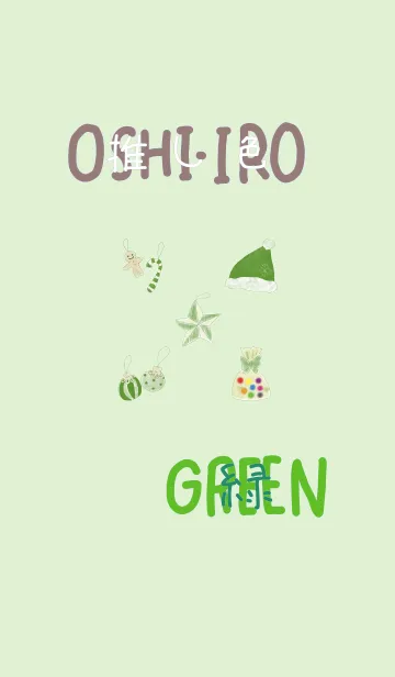 [LINE着せ替え] 推し色みつけた！緑の76の画像1