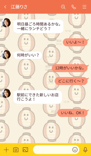 [LINE着せ替え] テカテカちょうちんの画像4