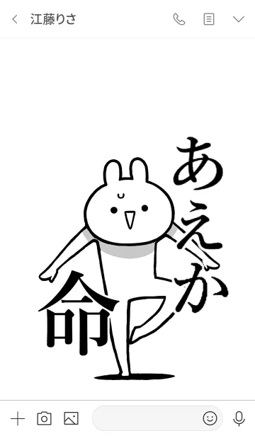 [LINE着せ替え] 【あえか】命！好きすぎる名前着せかえの画像3