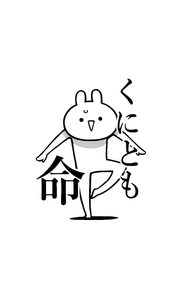 [LINE着せ替え] 【くにとも】命！好きすぎる名前着せかえの画像1